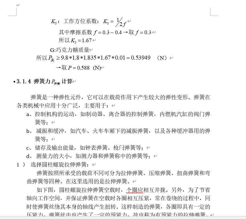 颗粒状食品(糖果)包装机设计
