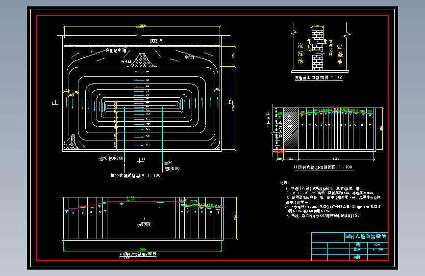 隔板絮凝池CAD图纸