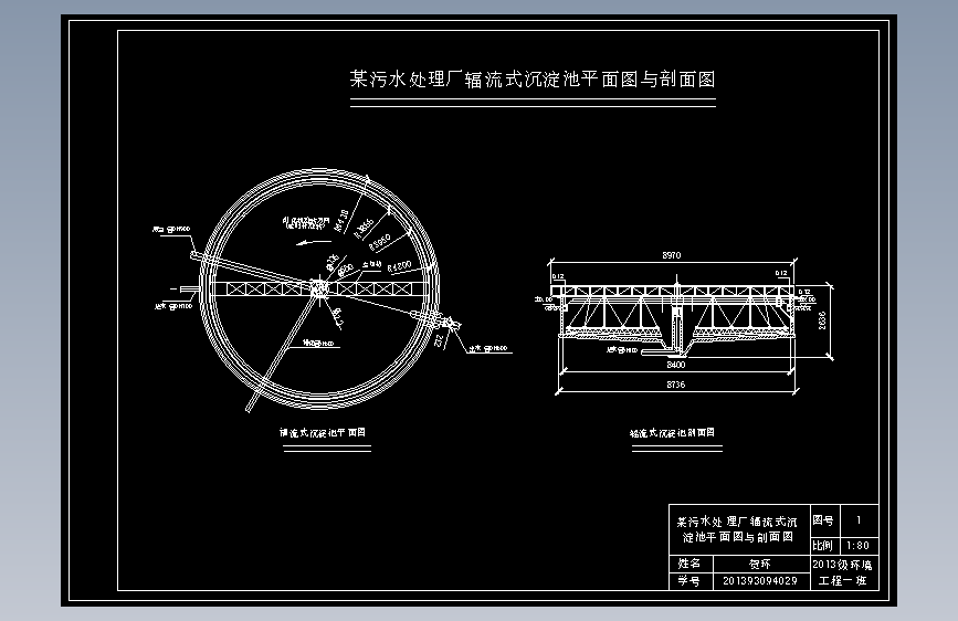 污水处理厂辐流式沉淀池平与剖面图