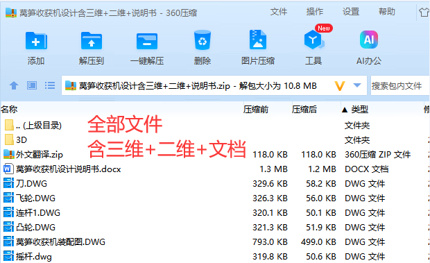 莴笋收获机设计1667975