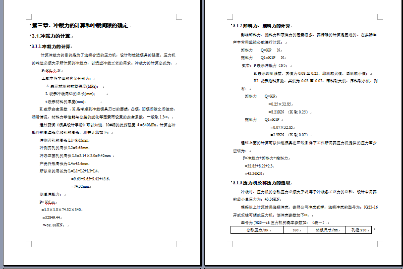 1724--支承片级进模设计859356===wb20