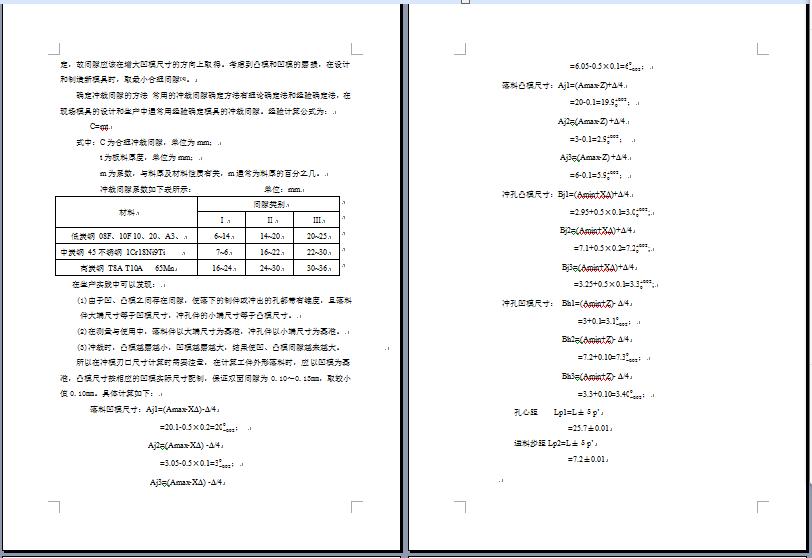 1724--支承片级进模设计859356===wb20