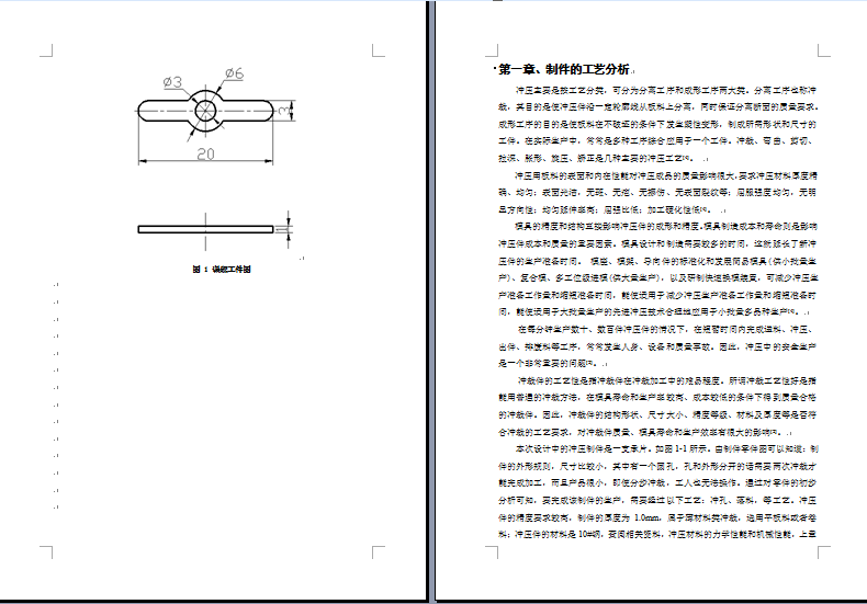 1724--支承片级进模设计859356===wb20