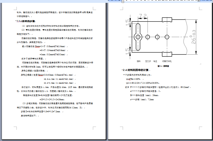1724--支承片级进模设计859356===wb20