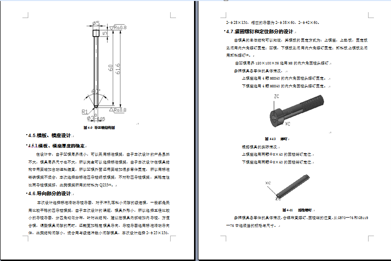 1724--支承片级进模设计859356===wb20