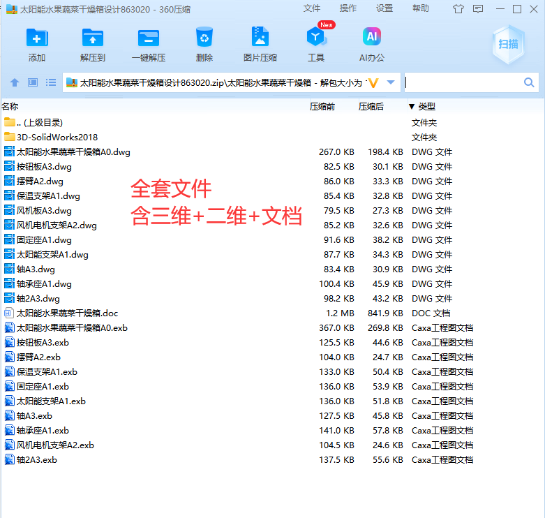 太阳能水果蔬菜干燥箱设计863020
