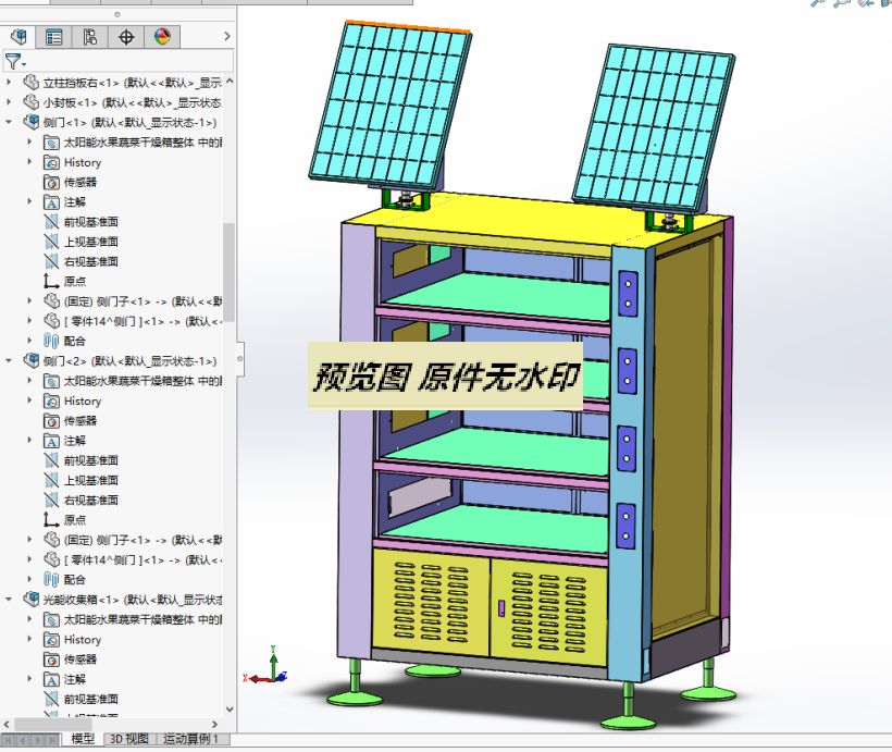 太阳能水果蔬菜干燥箱设计863020