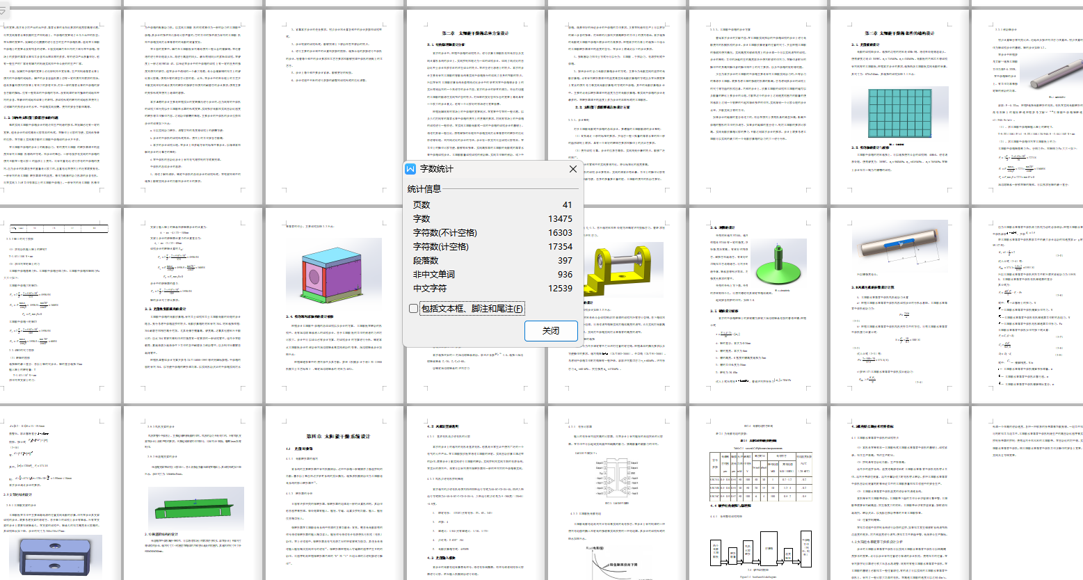 太阳能水果蔬菜干燥箱设计863020