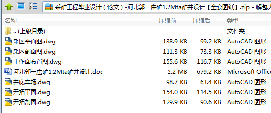 郭一庒矿1.2Mta矿井采矿1079688==wb50
