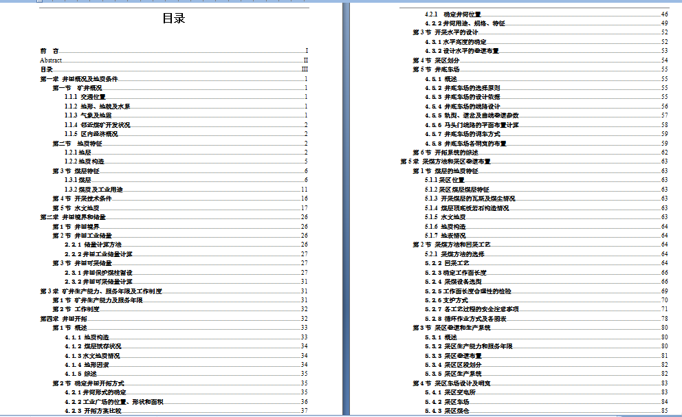 郭一庒矿1.2Mta矿井采矿1079688==wb50