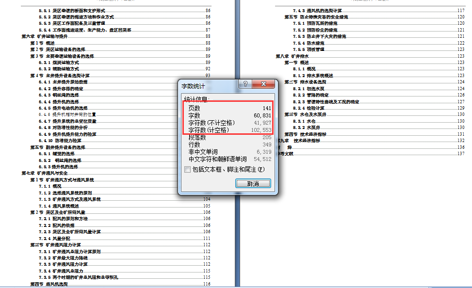 郭一庒矿1.2Mta矿井采矿1079688==wb50