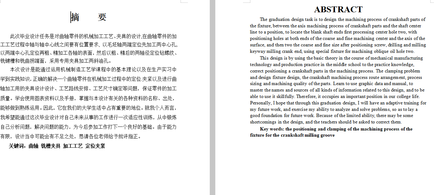 曲轴加工工艺及夹具设计3-25