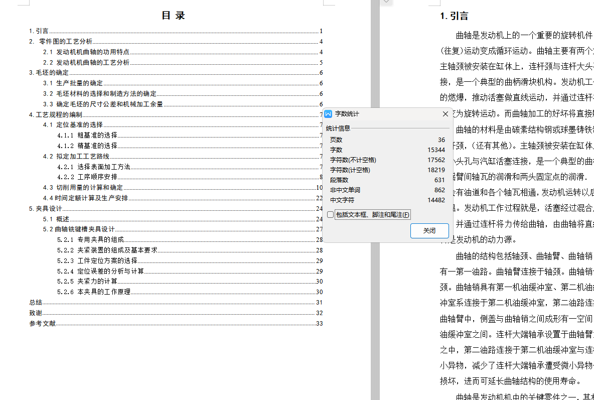 曲轴加工工艺及夹具设计3-25