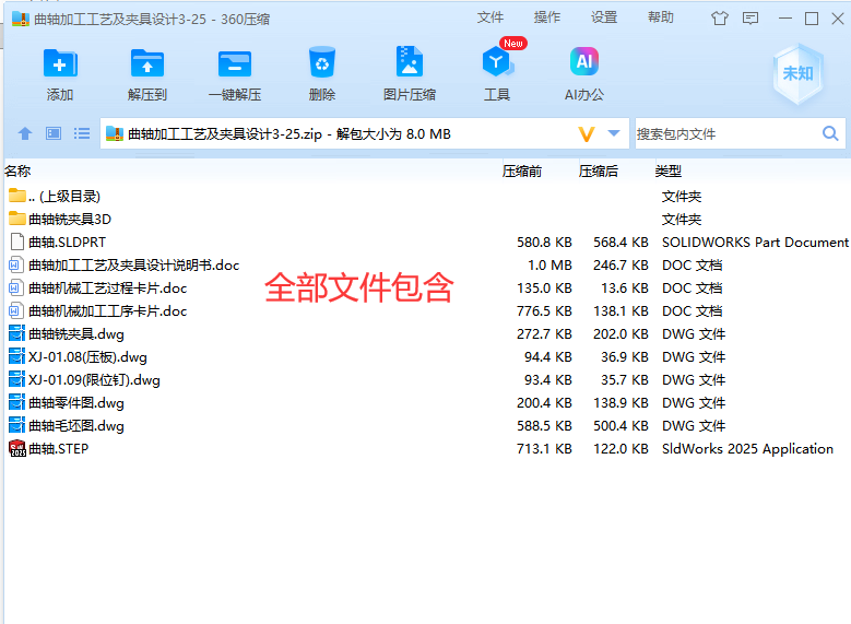 曲轴加工工艺及夹具设计3-25