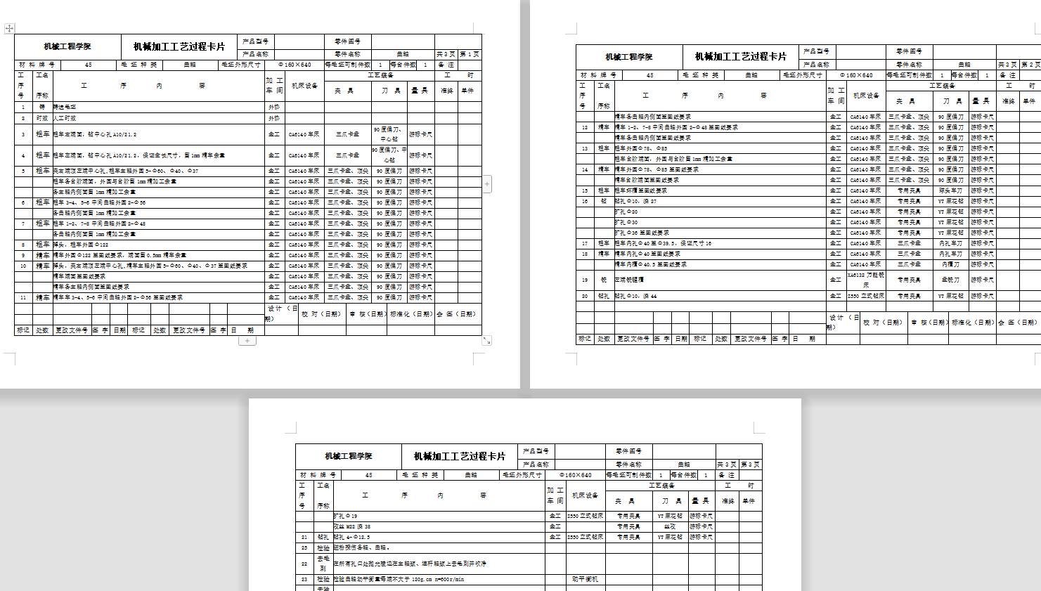 曲轴加工工艺及夹具设计3-25