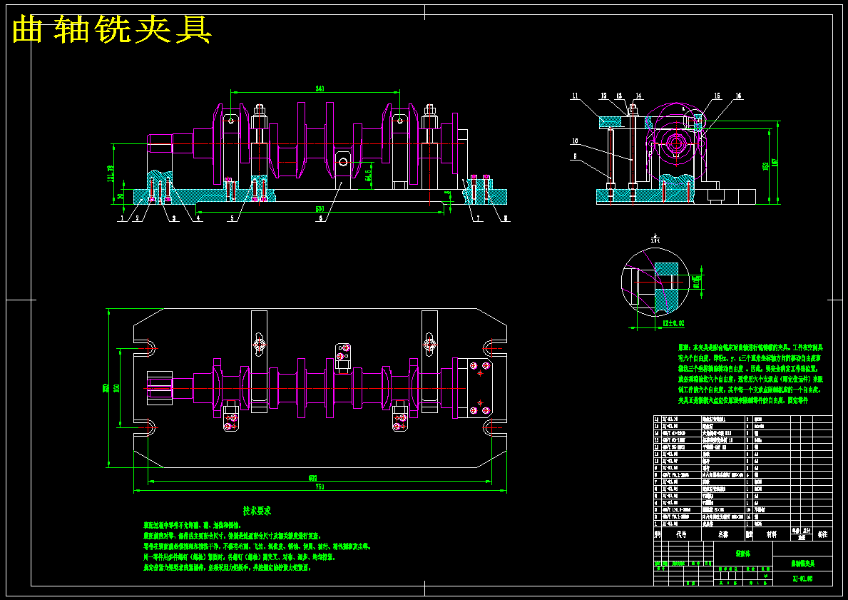 曲轴加工工艺及夹具设计3-25