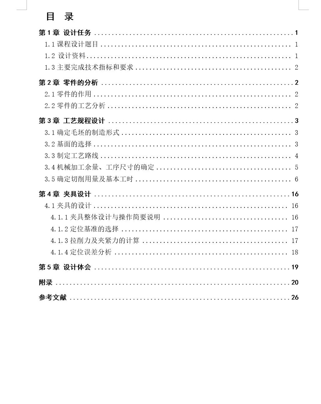 气门摇杆轴支座工艺及镗20孔夹具设计【含三维solidworks+二维一套】==1268601