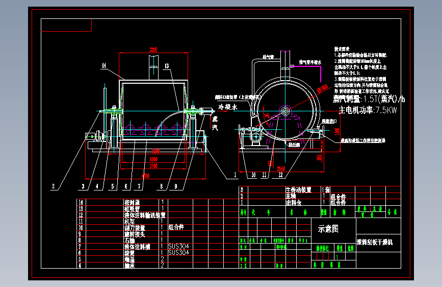 HG2018滚筒刮板干燥机