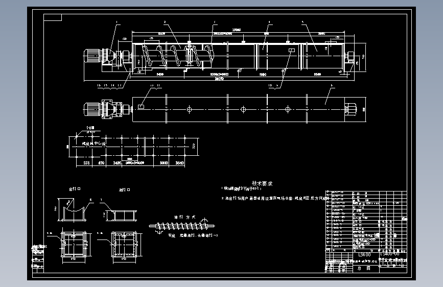 螺旋输送机结构设计1720501==wb50