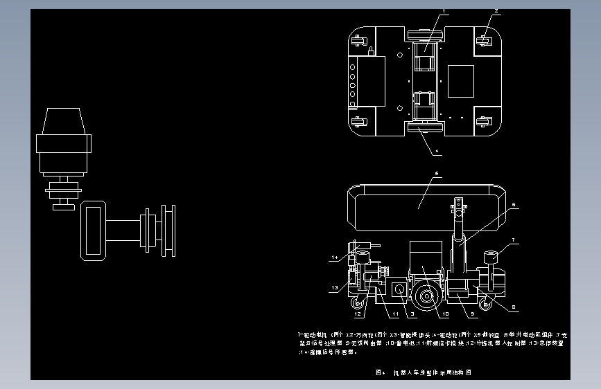 机器人车身整体布局结构图