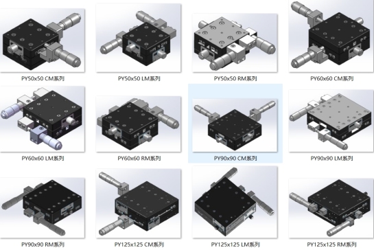 XY轴位移平台 13款
