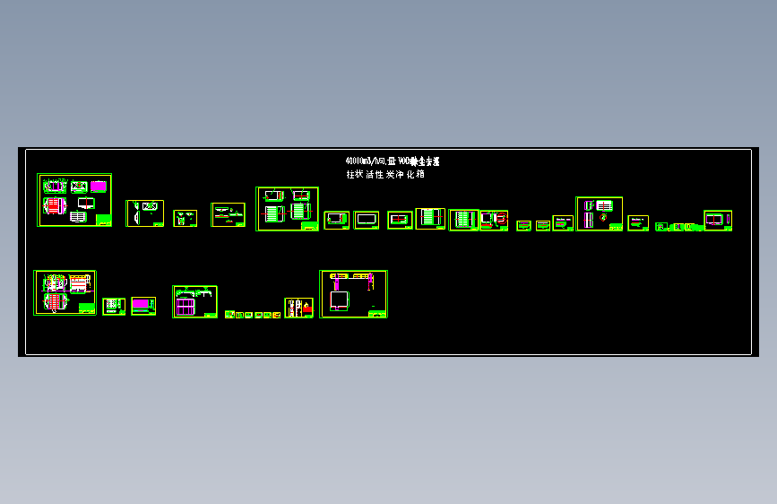 4万风量喷漆废气活性炭吸附处理装置成套设计图