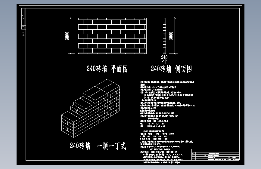 240砖墙砖砌规范图纸