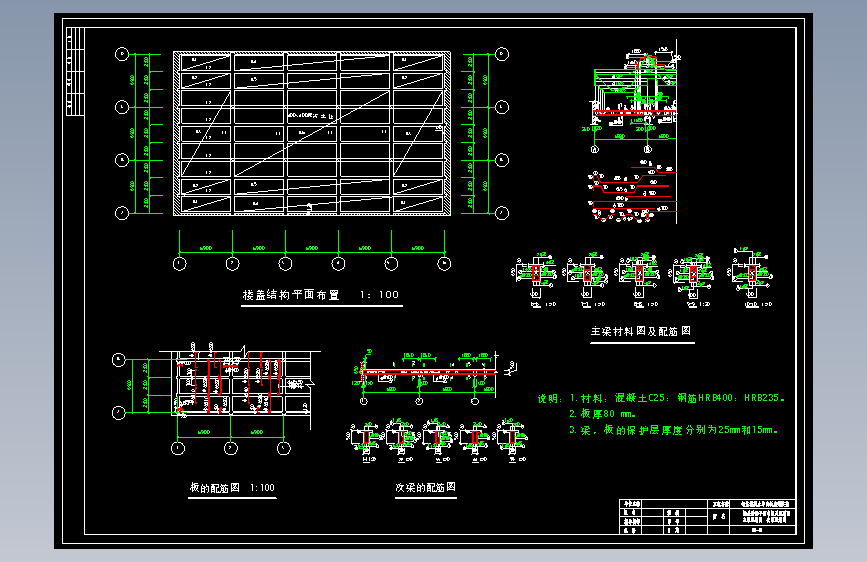 单向板肋梁楼盖设计