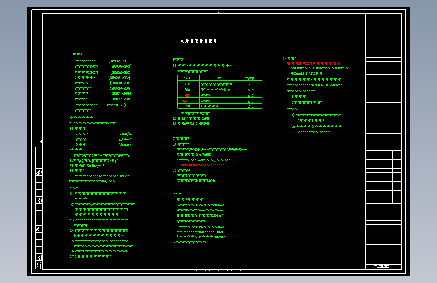 某别墅木结构设计说明