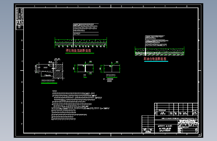 某工程硬化地面详图及说明