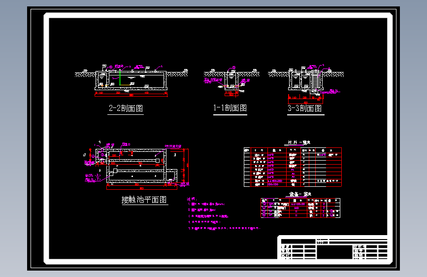 某污水处理厂接触消毒池平面图剖面图