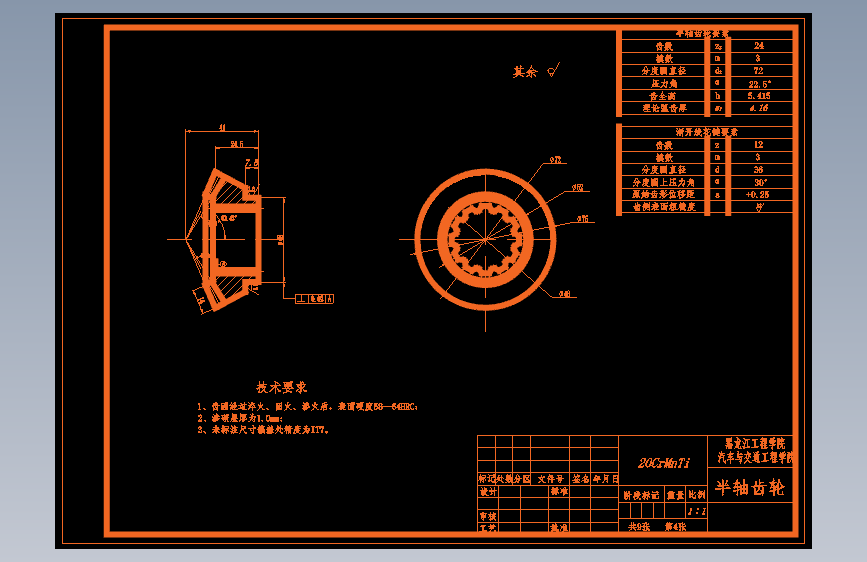 CLGC0014 CA1040轻型货车驱动桥设计