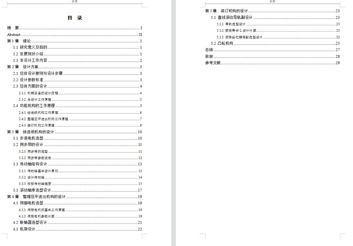 试卷分拣装订装置设计（全套含CAD图纸）
