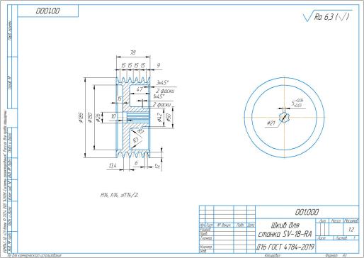 SV-18-RA 机器的滑轮