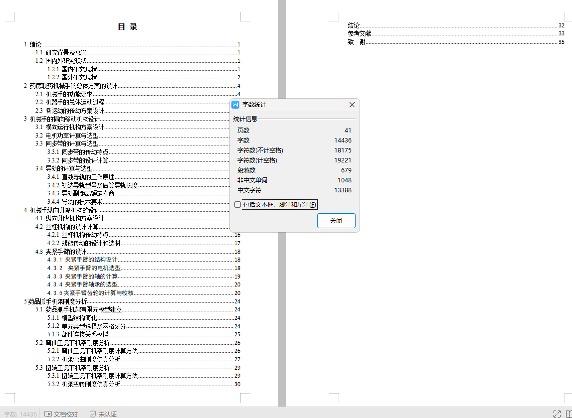 药房取药机械手结构设计1625030