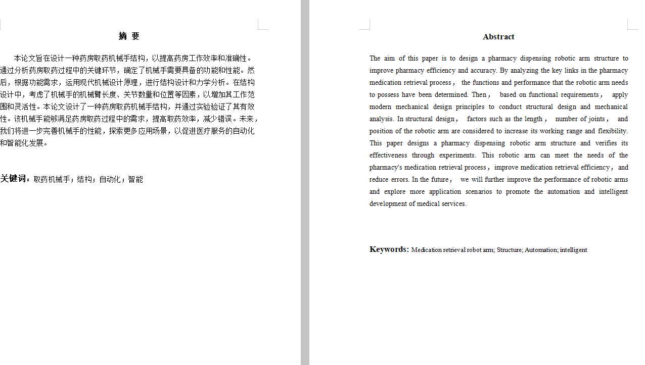 药房取药机械手结构设计1625030