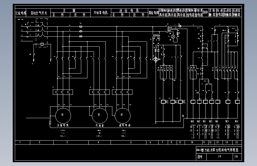 XD6132A型万能升降台铣床电气原理图