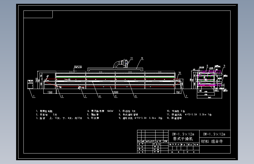 DW-1.3×12m带式干燥机
