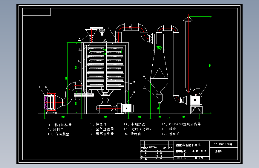 YR1500×10层圆盘式连续干燥机