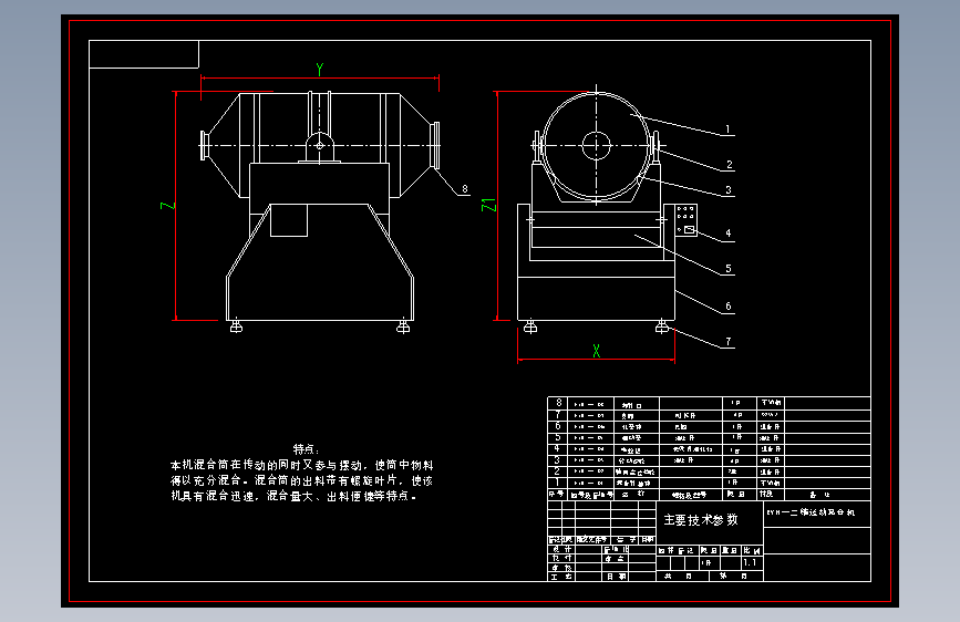 EYH2000二维运动混合机外型尺寸