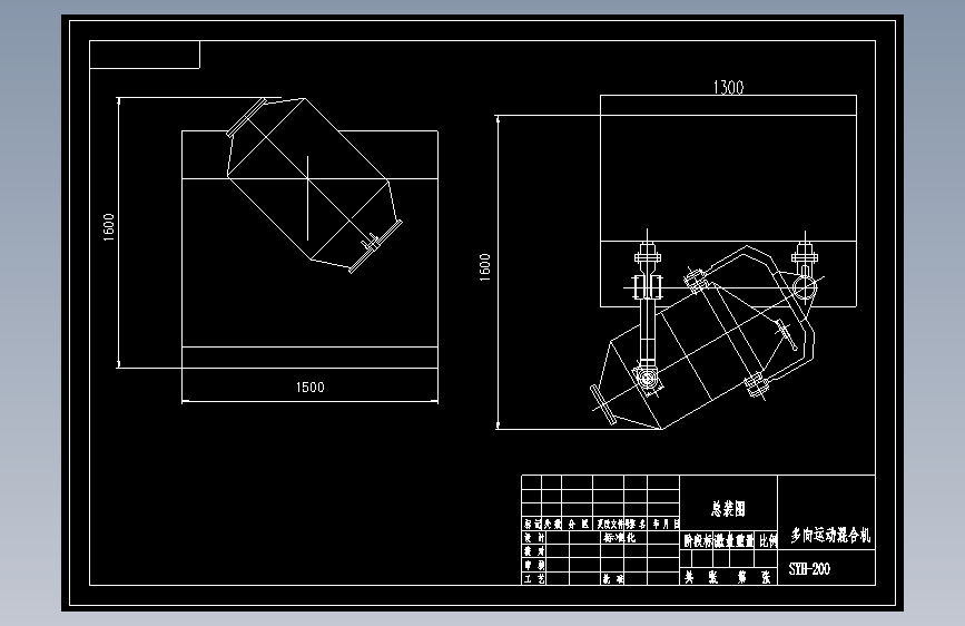 SHY-200型三维混合机