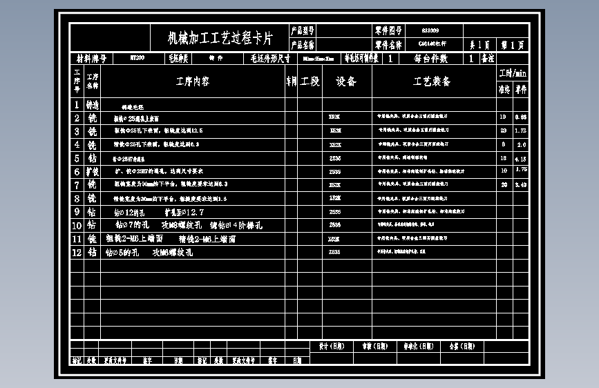杠杆2-M6螺纹孔夹具设计