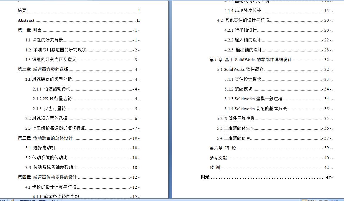 采油专用2K-H型减速传动装置设计及三维仿真设计