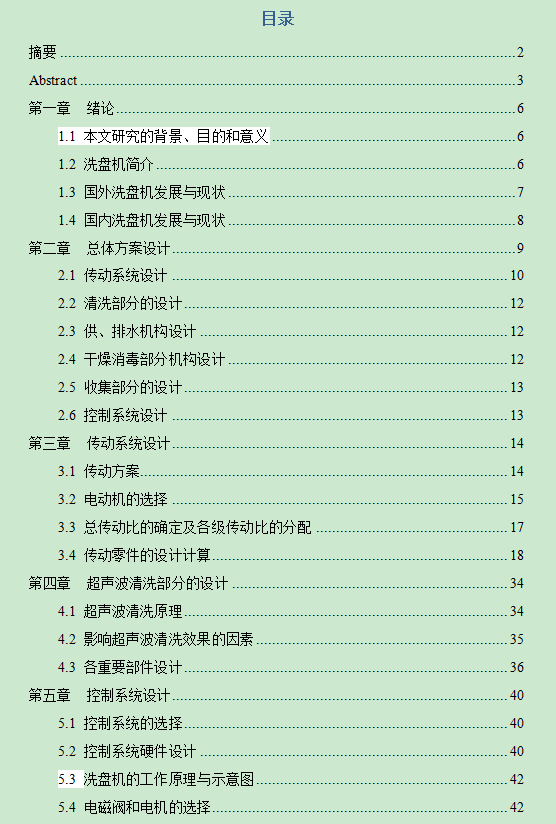 48.半自动洗碗机
