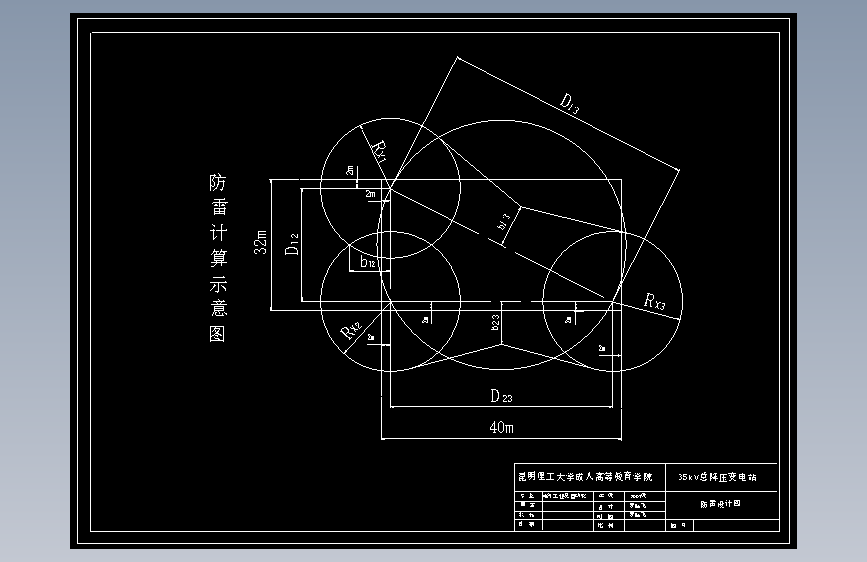 35KV降压变电站及配电系统设计【优秀含CAD图纸8张】MF184263