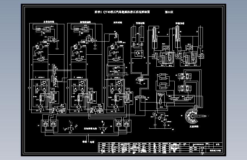 QY40型液压汽车起重机设计MF204942
