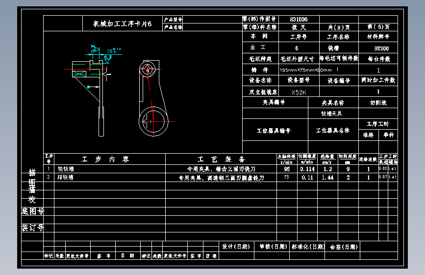 CA6140车床拨叉831006加工工艺及镗φ55孔夹具（双件）设计