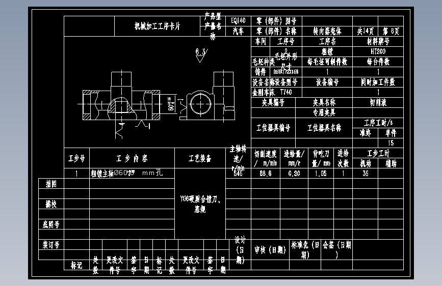 EQ140汽车转向器壳体工艺及夹具设计CAD图纸