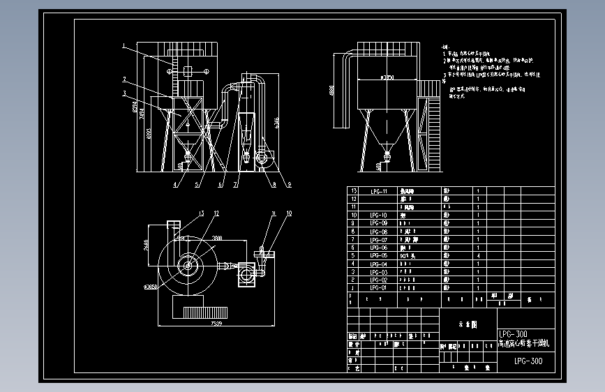 LPG-300高速离心喷雾干燥机