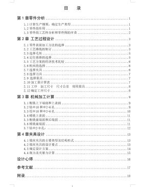 转速器盘加工工艺及铣2-φ9孔外端面夹具设计【含三维SW】